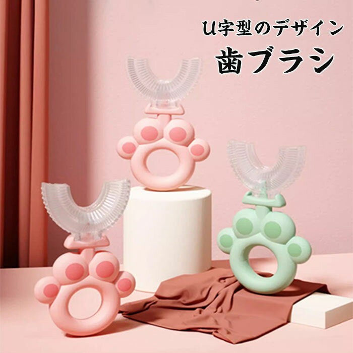 60度歯ブラシ こども 歯磨き U型歯ブラシ ハブラシ はみがき はぶらし 子供 握りやすい 防水用 軽量 u字 歯ブラシ U字歯ブラシ マウスピース型 キッズ 口腔ケア 口臭防止 歯周病予防 かわいい 歯茎 歯美白 歯茎ケア 衛生用品 ベビー