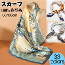 スカーフ レディース66*66cm 正方形 フレアギャザー シルク風 涼感 バンダナ ネッカチーフ 桑蚕糸 カジュアル 多機能 バッグ飾り 髪飾り オーナメント用 ギフト 海辺 オフィス 通勤 旅行 レディース 夏秋 おしゃれ