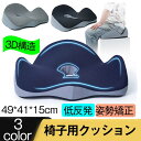 椅子用クッション 座布団 腰の負担を大幅に軽減 低反発クッション チェアクッション 人間工学 健康 猫背 正しい姿勢に導ぐ 骨盤サポート 車 オフィス デスクワ...