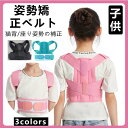 【2点セット】子供 猫背矯正ベルト 子供用 姿勢補正 姿勢矯正サポーター 肩こり キッズ 猫背 通気性抜群 男の子 背筋 サポーター 子供 ベルト 成長 身長伸...