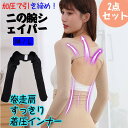 【2点セット】二の腕シェイパー 二の腕 着圧 サポーター シェイプ 二の腕 痩せ 引き締め 姿勢 補正 猫背 背筋 アームシェイパー アームカバー 二の腕ニッパー 二の腕サポーター 肩甲骨 猫背補正ベルト 姿勢補正 女性 用 巻き肩 M/Lサイズ