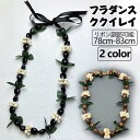 ハワイ フラダンス ククイレイ 2色が選べるカラー・ククイ アクセサリー ククイネックレス 結婚式 挙式 ウエディングに ブラック ブラウン