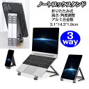 ノートパソコンスタンド パソコンスタンド 滑りどめ 折りたたみ PCスタンド スタンド ノートPCスタンド ノートパソコンスタンド 折り畳み式 アルミ合金 スマホ スマホスタンド タブレット タブレットスタンド 角度調整 コンパクト 持ち歩き テレワーク 卓上 デスクワーク(3)