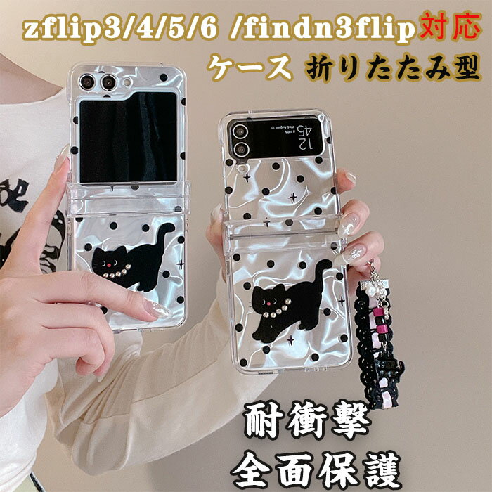 zflip3/4/5/6 ケース 折りたたみ型 findn3flip スマホアクセサリー シリコン製 耐衝撃 軽量 多彩 持ち..