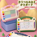 おえかきボード マグネット式 おもちゃ 遊び 3-6歳 カラフル マグネット ペン付き スタンプ付き お絵かきボード おもちゃ タブレット 磁石 幼児 子供 学習 お絵かき 落書き 男の子 女の子 玩具 知育 卒園祝い 入園祝い プレゼント