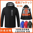 ジャケット 電熱 ヒーター付き メンズ レディース ジャケット フード付き ブルゾン ジャンパー ヒートジャケット 男女兼用 水洗い ヒーター8枚内蔵 防寒ジャケット ヒーター 襟首 背中 USB バッテリー給電 3段温度調整 登山 釣り アウトドア 防寒対策 バッテリー別売り