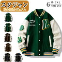 秋冬 コーデ メンズ 服 シンプル ファッション オシャレ 大人 かっこいい 大きいサイズ ストリート 紳士服 カップル兼 アメリカン レトロ エコ リーブ ベースボール ジャケット ヴィンテージ カジュアル