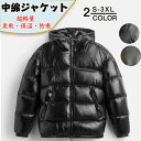 中綿 ジャケット メンズ ジャケット 冬物 冬服 アウター 中綿 ジャケット 防寒 ブランド 中綿ジャケット 秋冬 厚手 大きいサイズ 軽量 コート メンズファ...