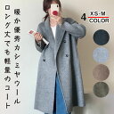 レディース ダブルフェイス ロングコート ビッグカラー アウター ロング丈 ウールコート 体型カバー フライフロント 長袖 防寒 服 上品 敏感肌 高品質 フェ...