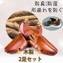 木製 シューズ ストレッチャー 2足セット シューキーパー 左右兼用 型崩れ防止 革靴 靴 シワ伸ばし 吸湿 除湿 防湿 シューケア 木製 メンズ レディース 乾燥 脱臭 防臭 ブーツ スニーカー(4)