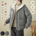 中綿ジャケット レディース 大きいサイズ 中綿 ブルゾン ショート 中綿コート秋冬 オーバーサイズ 軽量 厚手 フード付き 綿 コットン アウター おしゃれ か...