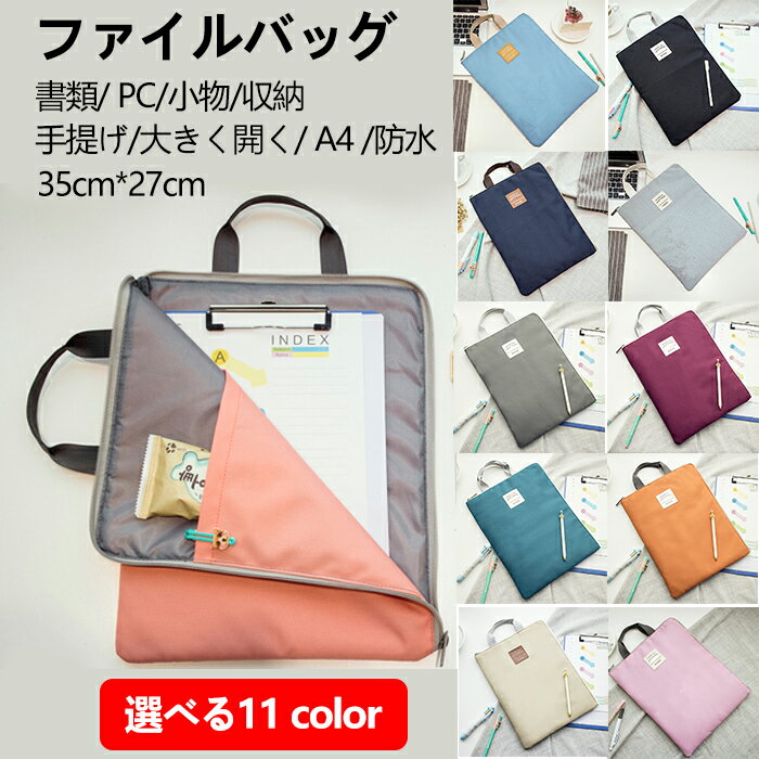 タブレットバッグ トートバッグ タブレットケース ファイルバッグ 手提げ 防水 バッグ PCバッグ PCケー..