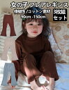 【3枚組セット】レギンス リブレギンス リブレギンス ロングパンツ 洗い替え フレアレギンス キッズ 子供服 春 夏 秋 冬 レギンス 美脚 子ども服 こども服...