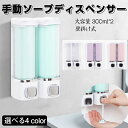 壁掛け ソープディスペンサー シャンプーディスペンサー 2連 300ml*2 2セット 詰め替え 泡 液体 手動 除菌 消毒 ハンドソープディスペンサー 防水 ...