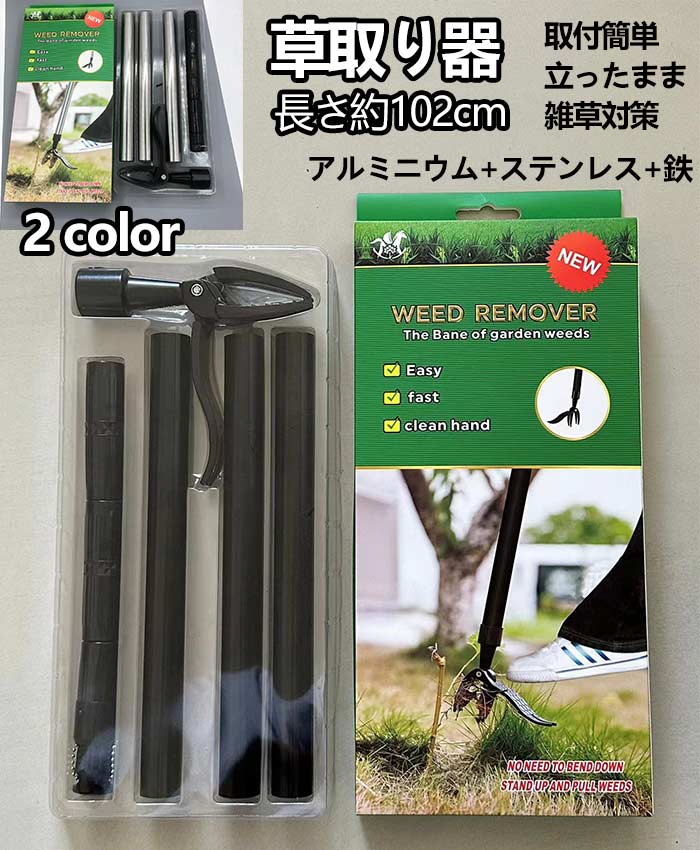草取り 立ったまま 草抜き 手動 草取り 道具 除草 除草ツール 草抜き機 草取りツール 除草フック 耐久..