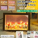 チューリップランプ DIY 手作りのチューリップナイトライト ホームデコレーション - フラワーランプ LEDイルミネーション 電池式 20 花 子供女の子 ギ...