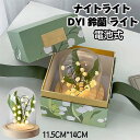 DIY ナイトライト スズランの花 デスク雰囲気 ギフト 誕生日 記念日 バレンタインデー 電池式 母の日 ナイトライト ガールズデコレーション DIYユリのナ...