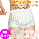 【3枚セット】マタニティ ショーツ 可愛い 下着 肌着 リブ ハイウエスト 出産準備 まとめ買い レディース パンツ 女性 深め 深履き フィット感 産前 産後...