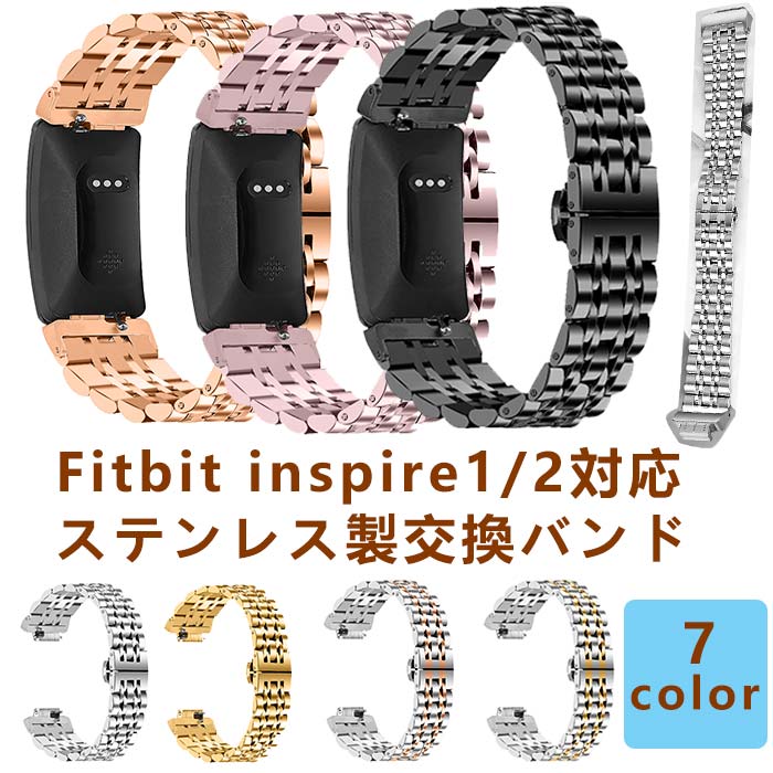 Fitbit inspire2 対応 交換バンド Fitbit inspire1 バンド 交換 ベルト ステンレス 高級 フィットビット 高級腕時計 交換用 バンド 金属ベルト 高光沢 腕時計ベルト ステンレス製 スマートウォッチ バンド メンズ おしゃれ