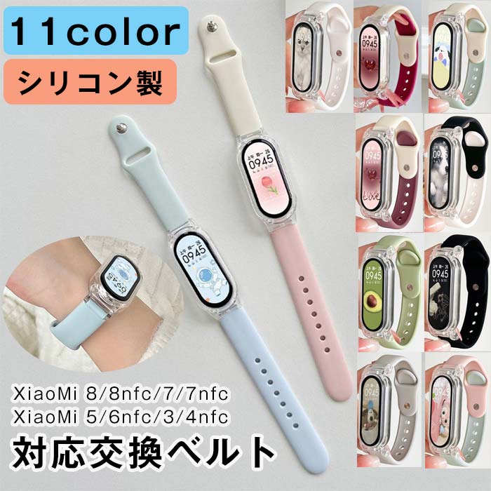 Xiaomi Mi 8/7/5/3対応 交換ベルト Xiaomi Mi 8nfc交換バンド Xiaomi Mi 7/6/4nfc腕時計バンド シャオ..