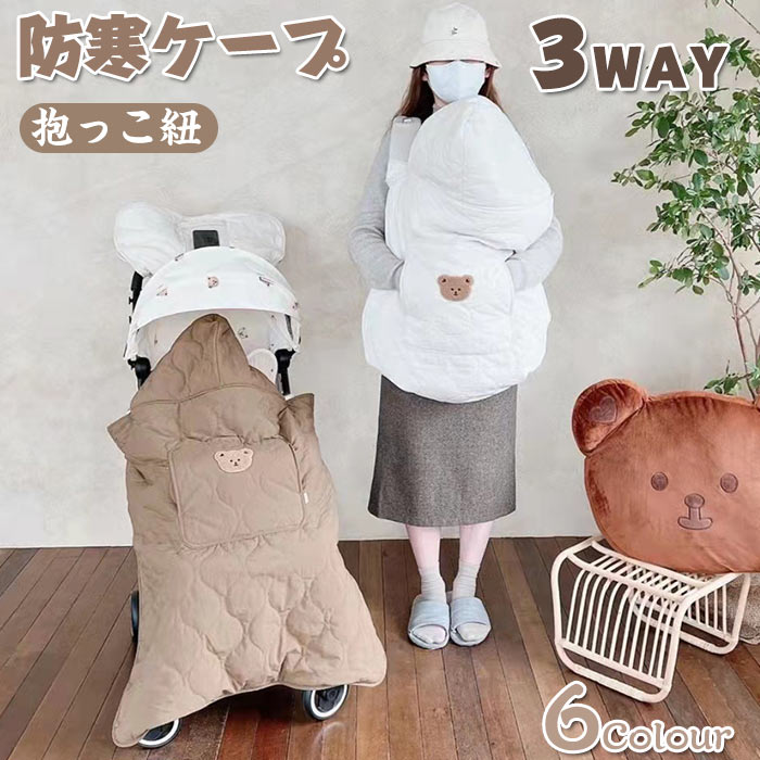 防寒ケープ ベビーカー 抱っこ紐 ケープ 秋 冬 綿素材 3WAY バー ベビーカー カバー 抱っこ紐ケープ ブランケット ベビー 防寒 ベビーカー適用 赤ちゃん ベビー用 ブランケット お出かけ ひざ掛け 多機能 軽量 ポケット付き ベビーケープ 暖かい ふわふわ かわいい