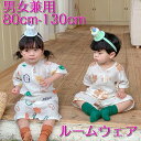 キッズ ルームウェア ガーゼ 上下セット 男の子 女の子 夏 女 薄手 ギフト可愛い 用 子供 女児 男児 部屋着 柔らか 軽い 快適 ズボン 子供服 おしゃれ...