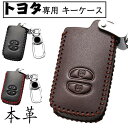 キーケース 専用 トヨタ スマート キーケーストヨタキーカバー 2ボタン キーホルダー TOYOTA 専用設計 トヨタ 対応 キーケース 防止 全面保護 小物 トヨタプリウス 30系 アクア ヴィッツ カローラ 86 等 に適用トヨタ キーケース