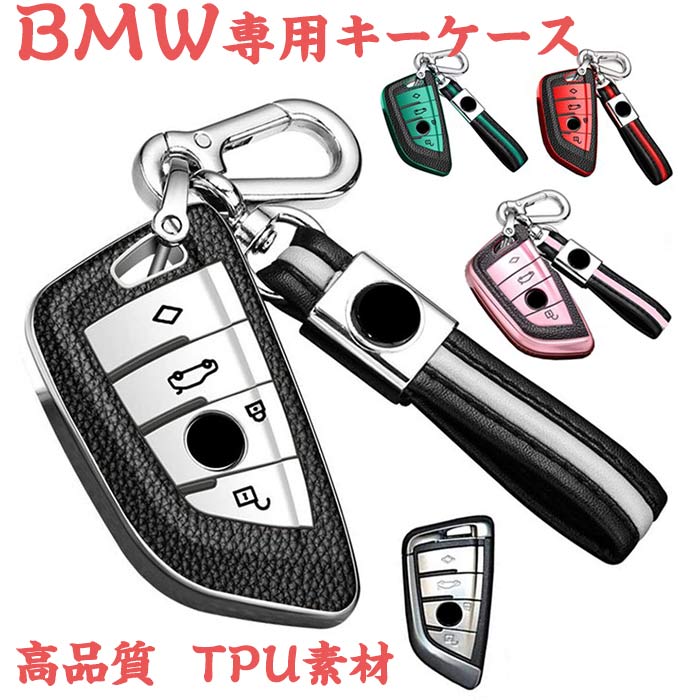 キーケース BMW 対応 キーケース スマート キーケース BMW キーカバー キーホルダー 4ボタン 革柄 TPU ..