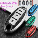 キーケース 日産 対応 スマート キーケース 高品質 TPU 素材 NISSAN 専用設計 手触りいい キーケース 保護 高級 セレナ エルグランド スカイライン マーチ キューブ ノート エクストレイル シルフィ ティーダ ニッサン リモコンカバー 柔らかい 全面保護