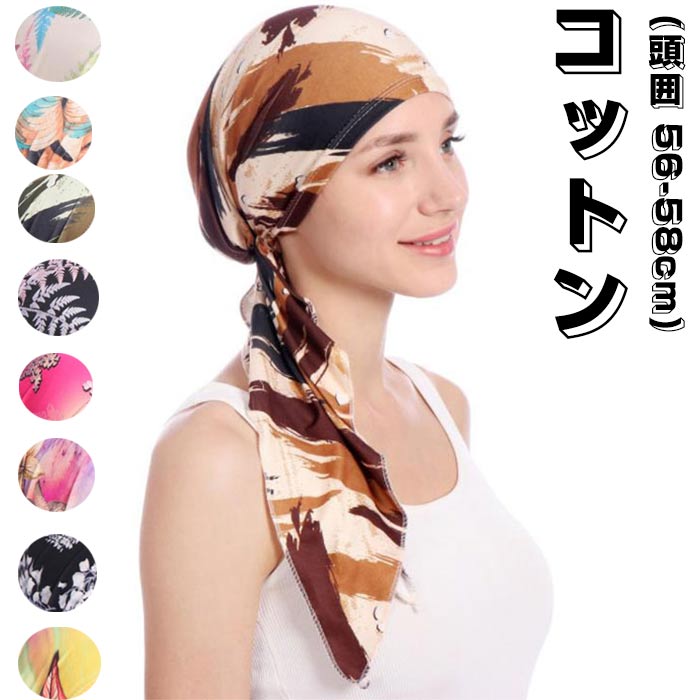 ターバン キャップ 帽子 コットン レディース バンダナ オシャレ 抗がん剤 がん治療 バンダナ 花柄 タ..