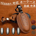キーケース 日産対応 スマート キーケース キーカバー キーホルダー 3 4 ボタン車用牛革 Nissan 専用設計 キーケース 日産 インフィニティ スマートキーケース デイズ セレナ エクストレイル エルグランド スカイライン ノート キューブ ジューク など 日産 車用 キーケース