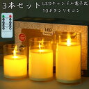 LED キャンドル ライト 3本セット キャンドルライト led リモコン 明るさ調整 キャンドル LEDキャンドルライト 電池式 安全雰囲気作り簡単な操作 長...