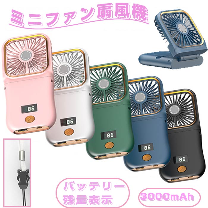 扇風機 ハンディファン 首掛け ハンディファン ミニ扇風機 静音 3段階風量調節 風量調節 USB充電式 大容量電池内蔵 シンプルなデザイン 折畳み 小型 携帯扇風機 180°角度調整 暑さ対策 アウトドア用 首かけ 持ち運びに便利
