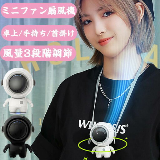 首掛け扇風機 ミニファン ネッククーラー 携帯扇風機 三段階風量 USB 充電式 腰掛クーラー 首掛け扇風機 手持ち扇風機 送風調節 大容量電池内蔵 シンプルなデザイン 熱中症対策 通勤旅行 扇風機 アウトドア 暑さ対策 夏 プレゼント 腰掛け可愛 首掛け扇風機 ミニファン ネッククーラー 携帯扇風機 三段階風量 USB 充電式 腰掛クーラー 首掛け扇風機 手持ち扇風機 送風調節 大容量電池内蔵 シンプルなデザイン 熱中症対策 通勤旅行 扇風機 アウトドア 暑さ対策 夏 プレゼント 腰掛け可愛