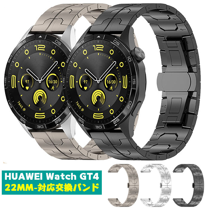 Huawei Watch GT4 22mm 対応 交換用バンド 高級チタン合金メタル 交換用ベルト おしゃれ 着せ替え 交換バンド ビジネス 通勤