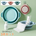 折りたたみ洗面器 バケツ 洗面器 折りたたみ洗面台 足湯 掃除 洗い物 入浴 キッチン 折りたためる 小さくてかわいい 折りたたみバケツ S+M+L 3点セット