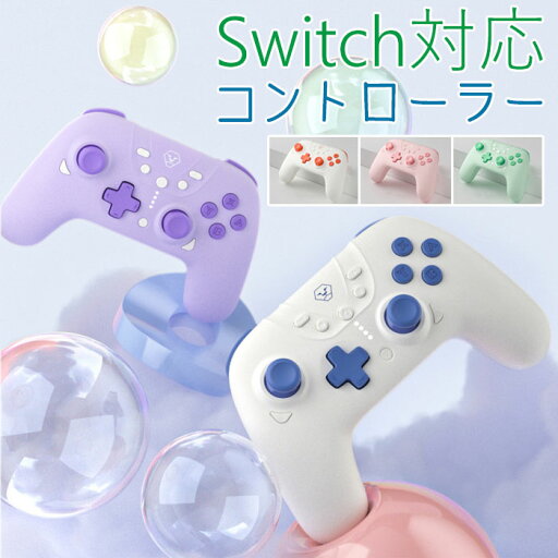switch 対応 コントローラー スイッチ コントローラー マクロ機能 連射機能 6軸ジャイロセンサー 4階段HD振動 800mAh大容量 耐久ボタン スリープ解除 Switch/Lite/OLED/PC/Android/IOSに対応 switch 対応 コントローラー スイッチ コントローラー マクロ機能 連射機能 6軸ジャイロセンサー 4階段HD振動 800mAh大容量 耐久ボタン スリープ解除 Switch/Lite/OLED/PC/Android/IOSに対応