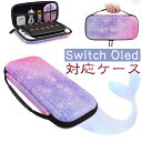 Switch Oled 対応ケース EVA製 大容量 12枚ゲームカード 防塵 防水 耐衝撃 持ち運び便利 人魚 女の子向 旅行用 プレゼント