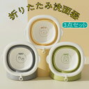 折りたたみ 洗面器 子供用 ベビーバスタブ ポータブル 湯おけ お尻洗浄用 洗顔洗濯 風呂 足浴 新生児子供向け 掃除 収納便利 軽量 持ち運び 多機能 可愛い...