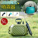 電動噴霧器 充電式噴霧器 肩掛式 容量5L 連続自動噴霧 噴霧器 伸縮チューブ 軽量 洗車 除草 害虫駆除 農薬 消毒 除草 肥料 散水 家庭用 芝生 畑 防除 園芸植物噴霧器 農業ツール 園芸用スプレー 掃除用スプレー