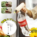 家庭用 電動スプレーガン 霧吹き スプレー 霧吹き器 ペットボトル 取り付け シャワージェット 植物 水やり 園芸 散水器具 植物 清掃 家用 ペット用