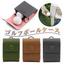 ゴルフボールケース ゴルフボールポーチ ゴルフ用品 軽量 ボール4個収納 マグネット 簡単着脱 ゴルフ用アクセサリー メンズ レディース