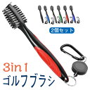 2個セット ゴルフブラシ 3in1清潔用 クリーナー アイアン溝削り 両面ブラシ メンテナンス用品 伸ばせるひも ゴルフ アクセサリー カラビナ付き 携帯便利 ...