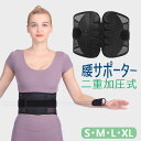 腰サポーター 強力固定力サポート腰用ベルト腰コルセットメッシュ 通気性 二重加圧式 固定サポート スポーツ 仕事用 作業用 大きいサイズ 男女兼用 父 の日 母...
