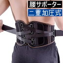 腰サポーター 滑車構造 腰用ベルト 骨盤ベルト 腰椎サポート 固定サポーター力 腰 コルセット メッシュ通気 二重加圧式 スポーツ 仕事用 作業用 男女兼用 ブ...