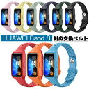 Huawei Band 8 用 バンド シリコンバンド 交換用ストラップ スポーツバンド 一体型バンド 交換ベルト 柔らかい 調節可能 スマートウォッチ 脱着便...