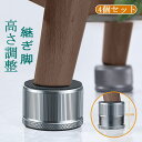 キャビネット脚 家具ソファサポートフット アルミ合金製 家具脚 継ぎ足 継ぎ脚 継足 継脚 調節可能 調節範囲23-42mm 防振 ノイズキャンセリング 滑り止...