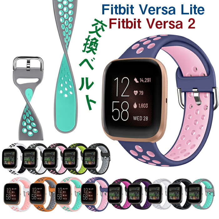 fitbit versa lite 交換ベルト 腕時計交換用バンド スマートウォッチ バンド シリコン製 柔らかい 超薄 超軽量 装着簡単 スポーツ 耐衝撃 防汗 14色可選 男女兼用