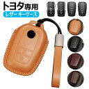 トヨタ用 キーケース ランクル250系 新型ハリアー 80系 スマートキーケース プリウス50系 カローラツーリング カローラクロス 前期型 キーカバー プリウ...