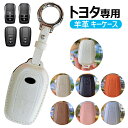トヨタ用 キーケース ランクル250系 新型ハリアー 80系 スマートキーケース プリウス50系 カローラツーリング カローラクロス 前期型 キーカバー ヤリス...